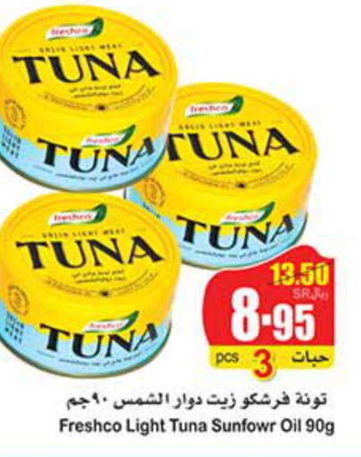 FRESHCO Tuna - Canned  in أسواق عبد الله العثيم in مملكة العربية السعودية, السعودية, سعودية - جدة