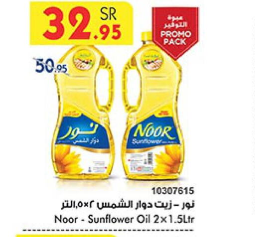 NOOR Sunflower Oil  in بن داود in مملكة العربية السعودية, السعودية, سعودية - أبها