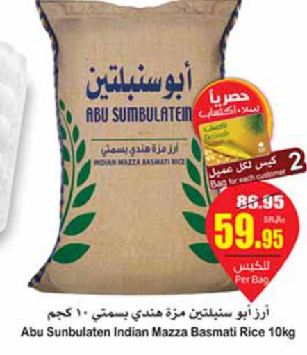  Sella / Mazza Rice  in أسواق عبد الله العثيم in مملكة العربية السعودية, السعودية, سعودية - الزلفي