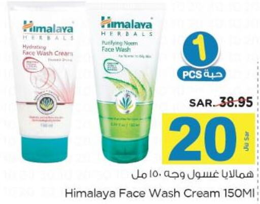 HIMALAYA Face cream  in Nesto in KSA, Saudi Arabia, Saudi - Al Hasa