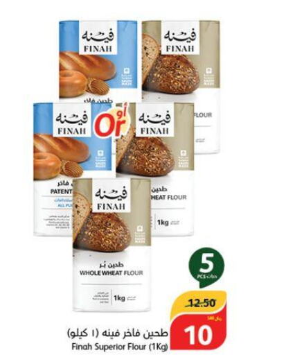  All Purpose Flour  in هايبر بنده in مملكة العربية السعودية, السعودية, سعودية - جازان
