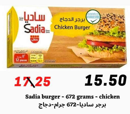 SADIA Chicken Burger  in Arab Wissam Markets in KSA, Saudi Arabia, Saudi - Riyadh