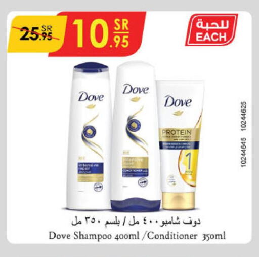DOVE Shampoo / Conditioner  in Danube in KSA, Saudi Arabia, Saudi - Al Hasa