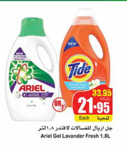TIDE Detergent  in Othaim Markets in KSA, Saudi Arabia, Saudi - Khafji
