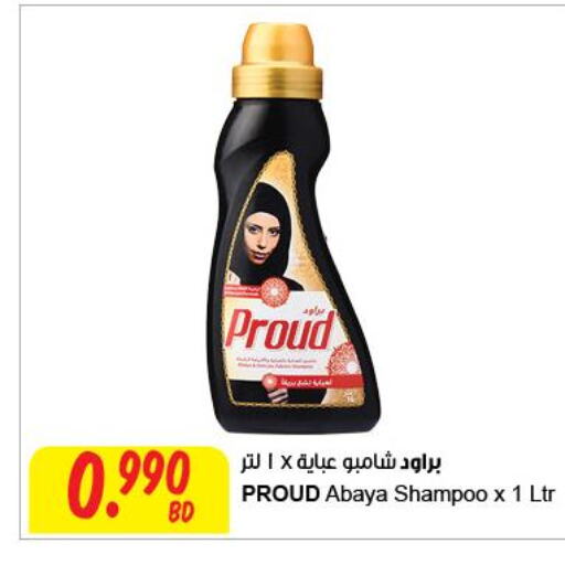 Abaya Shampoo  in مركز سلطان in البحرين