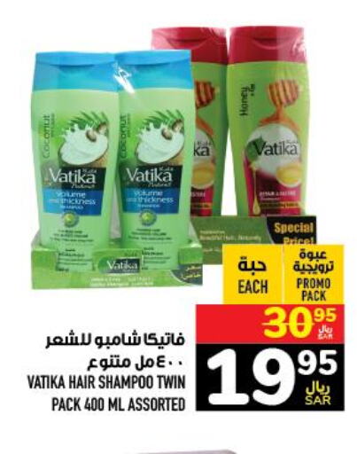 VATIKA Shampoo / Conditioner  in أبراج هايبر ماركت in مملكة العربية السعودية, السعودية, سعودية - مكة المكرمة
