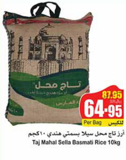  Sella / Mazza Rice  in Othaim Markets in KSA, Saudi Arabia, Saudi - Khamis Mushait