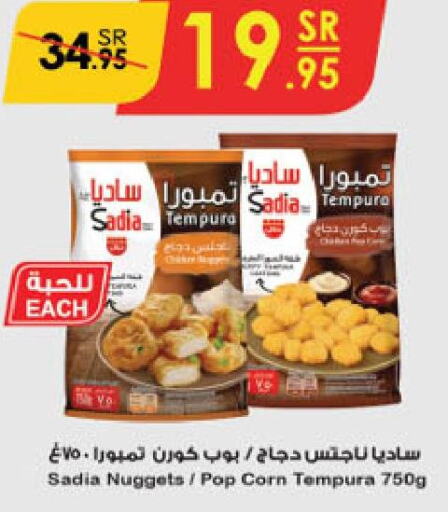 SADIA Chicken Nuggets  in الدانوب in مملكة العربية السعودية, السعودية, سعودية - المنطقة الشرقية