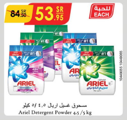 ARIEL Detergent  in الدانوب in مملكة العربية السعودية, السعودية, سعودية - بريدة