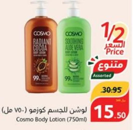  Body Lotion & Cream  in هايبر بنده in مملكة العربية السعودية, السعودية, سعودية - حائل‎