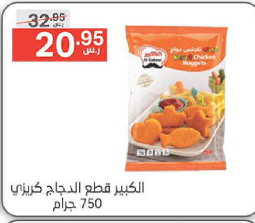  Chicken Nuggets  in نوري سوبر ماركت‎ in مملكة العربية السعودية, السعودية, سعودية - مكة المكرمة
