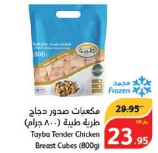 TAYBA Chicken Cubes  in هايبر بنده in مملكة العربية السعودية, السعودية, سعودية - الرياض