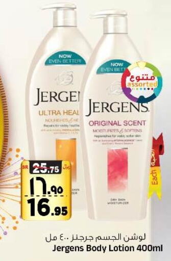 JERGENS Body Lotion & Cream  in Al Madina Hypermarket in KSA, Saudi Arabia, Saudi - Riyadh