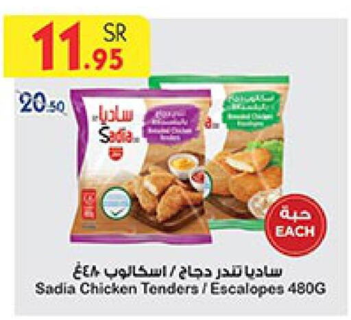 SADIA Breaded Chicken Tenders  in Bin Dawood in KSA, Saudi Arabia, Saudi - Mecca