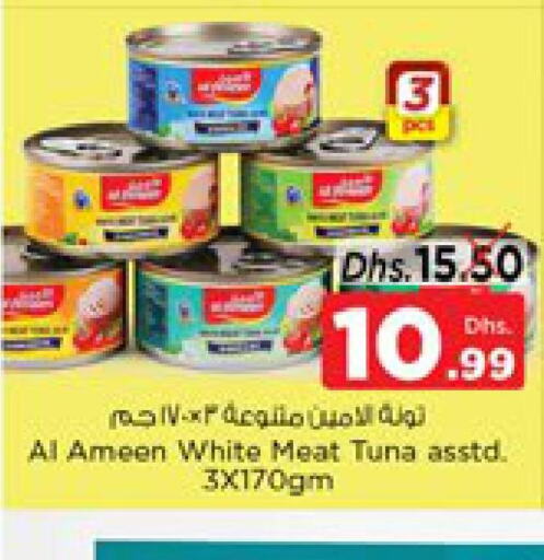 AL AMEEN Tuna - Canned  in نستو هايبرماركت in الإمارات العربية المتحدة , الامارات - رَأْس ٱلْخَيْمَة