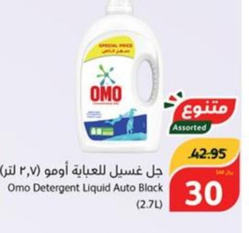 OMO Detergent  in Hyper Panda in KSA, Saudi Arabia, Saudi - Al Majmaah