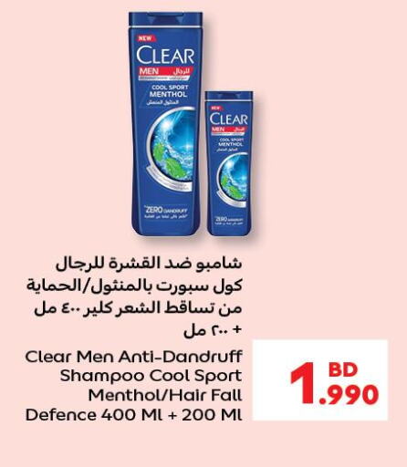 CLEAR Shampoo / Conditioner  in كارفور in البحرين