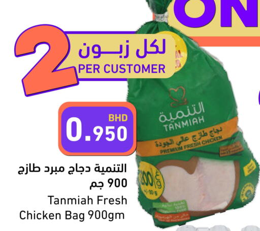 TANMIAH Fresh Chicken  in رامــز in البحرين