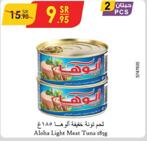 ALOHA Tuna - Canned  in الدانوب in مملكة العربية السعودية, السعودية, سعودية - جازان