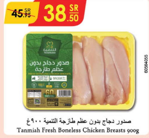 TANMIAH Chicken Breast  in الدانوب in مملكة العربية السعودية, السعودية, سعودية - تبوك