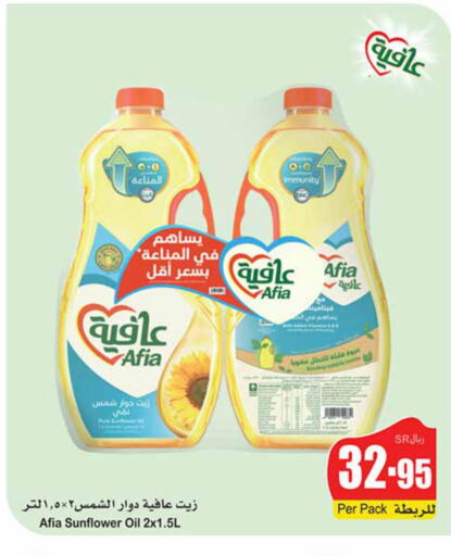 AFIA Sunflower Oil  in أسواق عبد الله العثيم in مملكة العربية السعودية, السعودية, سعودية - الخبر‎