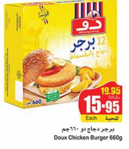 DOUX Chicken Burger  in أسواق عبد الله العثيم in مملكة العربية السعودية, السعودية, سعودية - الدوادمي