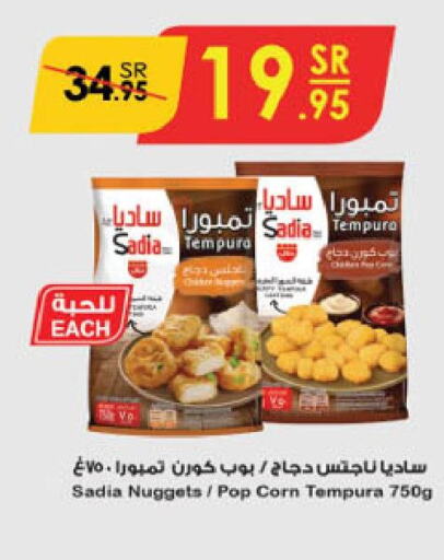 SADIA Chicken Nuggets  in الدانوب in مملكة العربية السعودية, السعودية, سعودية - مكة المكرمة