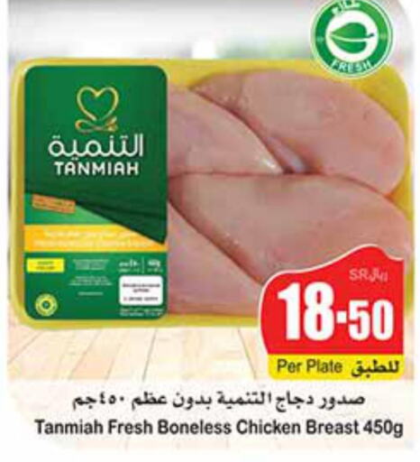 TANMIAH Chicken Breast  in Othaim Markets in KSA, Saudi Arabia, Saudi - Al Qunfudhah