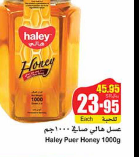HALEY Honey  in أسواق عبد الله العثيم in مملكة العربية السعودية, السعودية, سعودية - الخفجي