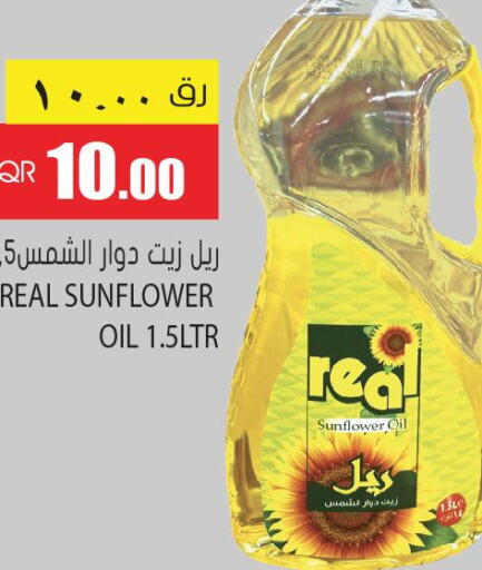 Sunflower Oil  in جراند هايبرماركت in قطر - الدوحة
