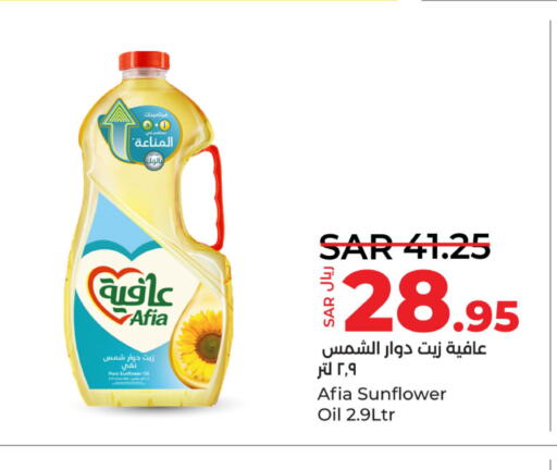 AFIA Sunflower Oil  in لولو هايبرماركت in مملكة العربية السعودية, السعودية, سعودية - القطيف‎