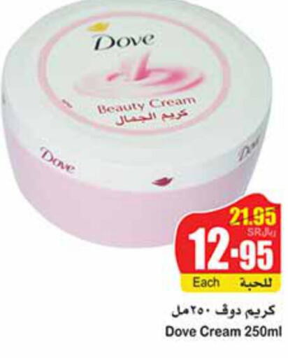 DOVE Face cream  in Othaim Markets in KSA, Saudi Arabia, Saudi - Mahayil