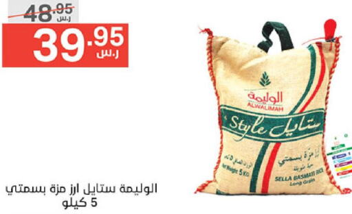  Sella / Mazza Rice  in Noori Supermarket in KSA, Saudi Arabia, Saudi - Mecca