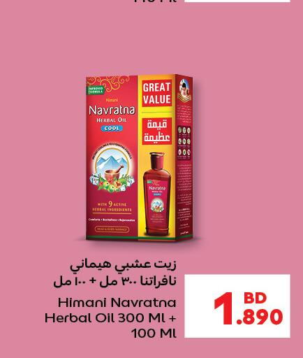 HIMANI Hair Oil  in Carrefour in Bahrain