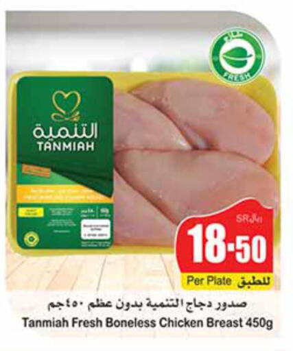 TANMIAH Chicken Breast  in أسواق عبد الله العثيم in مملكة العربية السعودية, السعودية, سعودية - الرس