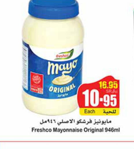 FRESHCO Mayonnaise  in أسواق عبد الله العثيم in مملكة العربية السعودية, السعودية, سعودية - سكاكا