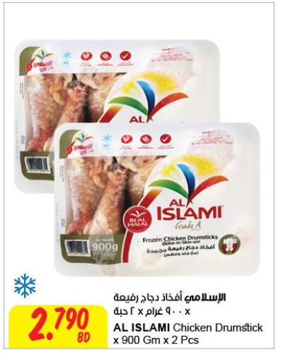 AL ISLAMI Chicken Drumsticks  in مركز سلطان in البحرين