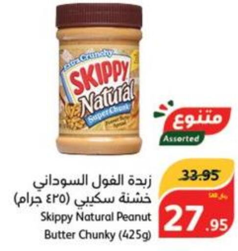  Peanut Butter  in هايبر بنده in مملكة العربية السعودية, السعودية, سعودية - بريدة