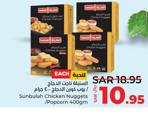  Chicken Nuggets  in لولو هايبرماركت in مملكة العربية السعودية, السعودية, سعودية - المنطقة الشرقية
