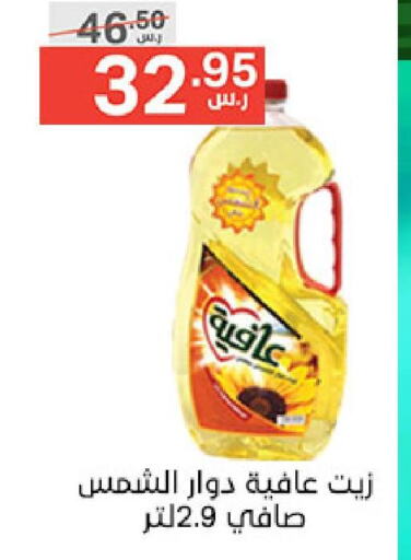 AFIA Sunflower Oil  in Noori Supermarket in KSA, Saudi Arabia, Saudi - Mecca