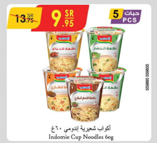 INDOMIE Instant Cup Noodles  in الدانوب in مملكة العربية السعودية, السعودية, سعودية - تبوك