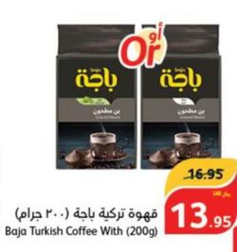BAJA Coffee  in هايبر بنده in مملكة العربية السعودية, السعودية, سعودية - القطيف‎