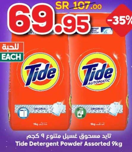TIDE Detergent  in الدكان in مملكة العربية السعودية, السعودية, سعودية - المدينة المنورة