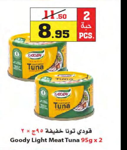 GOODY Tuna - Canned  in أسواق النجمة in مملكة العربية السعودية, السعودية, سعودية - جدة