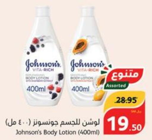 JOHNSONS Body Lotion & Cream  in هايبر بنده in مملكة العربية السعودية, السعودية, سعودية - حائل‎