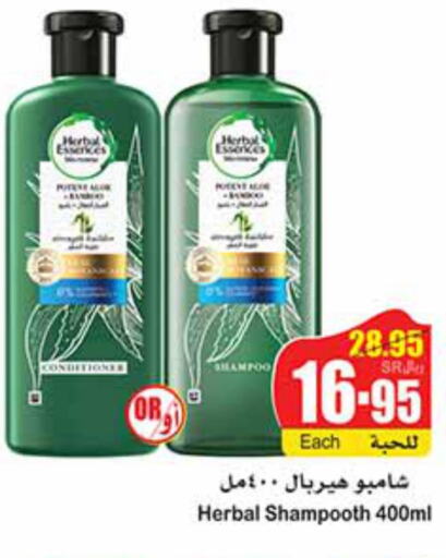  Shampoo / Conditioner  in Othaim Markets in KSA, Saudi Arabia, Saudi - Medina