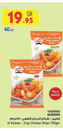 AL KABEER Chicken Strips  in Bin Dawood in KSA, Saudi Arabia, Saudi - Khamis Mushait