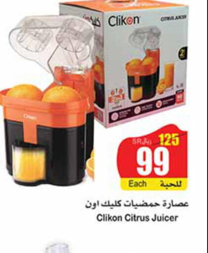 CLIKON Juicer  in أسواق عبد الله العثيم in مملكة العربية السعودية, السعودية, سعودية - الخفجي