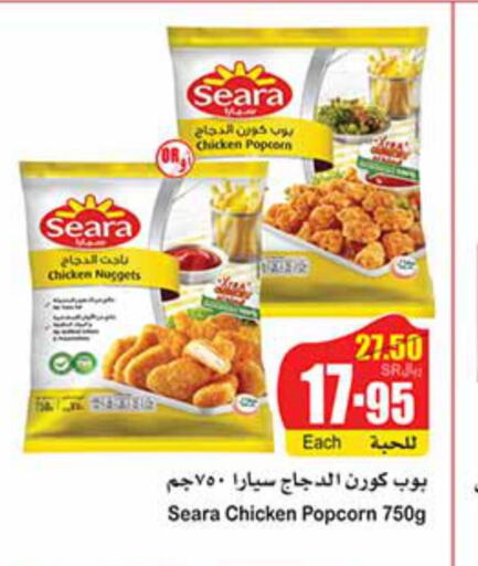 SEARA Chicken Nuggets  in أسواق عبد الله العثيم in مملكة العربية السعودية, السعودية, سعودية - القطيف‎