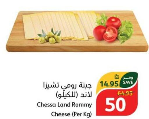  Roumy Cheese  in هايبر بنده in مملكة العربية السعودية, السعودية, سعودية - بريدة